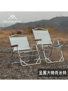 เก้าอี้กลางแจ้ง Master Chair ที่พักผ่อนกลางแจ้งแบบพับได้ อุปกรณ์ปิกนิก เก้าอี้คาร์บอนอะลูมิเนียม อุปกรณ์สำหรับทำบาร์บีคิว