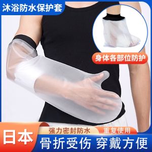 Japanese Fracture Bath Waterproof Cover Arm Knee Arm Plaster Postoperative Bath Protection Injury Hand Mask Kids
