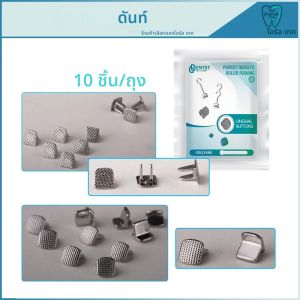 ลิ้น Tamers กัดเปิด 10 ชิ้น/ถุงทันตกรรมจัดฟัน Lingual ปุ่มโลหะ Bondable ฐานตาข่ายทันตกรรมอุปกรณ์เสริมวัสดุ