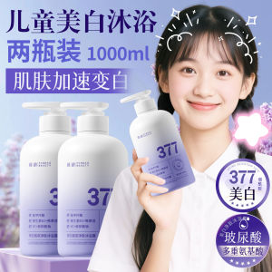 Kids Whitening Bath Gel Quick Skin Lightening for Boys And Girls Student Friendly Skin Care Vitamin B3 And Bearberry Extract