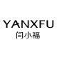 YANXFU