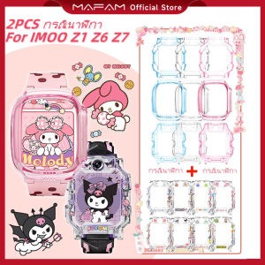 MAFAM【🔥พร้อมส่ง🔥】2PCS เคส สำหรับ นาฬิกา imoo Z1 Z2 Z6 Z7 2PCS กรณีการ์ตูน เคสการ์ตูน แบบแข็ง ไอมู่ ไอโม่ imoo watch phone รุ่น Z1 Z2 Z6 Z7 เคสซิลิโคน