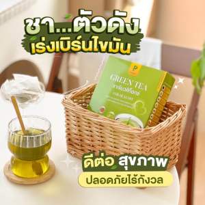 (ส่งฟรี ส่งไว) ชาเขียว ดีท๊อก ชาเขียวพิมพ์ณดา ขับถ่ายง่าย ลำไส้สะอาด ลีนไขมัน