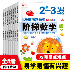 (2 books) Mathematic Workbook 2-6岁幼儿阶梯数学 儿童数学逻辑思维训练全脑开发早教启蒙练习册 Children Early Learning 45pages book JW Happy Store