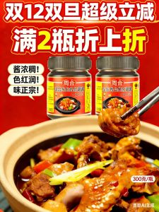 Easy to Use Home Cooking Szechuan Chicken Stew Sauce Seasoning Bottle Sealed Recipe Household Simple Preparation Hot Pot Base