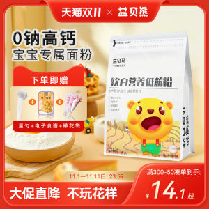 Yibai Bear Baby Cereal Nutrition High Calcium 0 Sodium Low Gluten Baking Cake Powder Pancake with Recipe Baby Flour