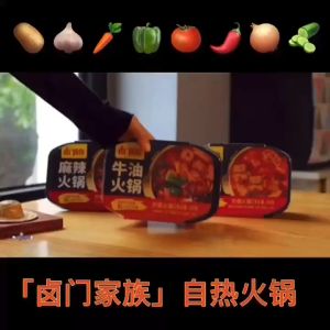 卤门家族自热火锅 鹵 門 家族 火鍋 自熱火鍋 懶人火鍋 番茄自热火锅