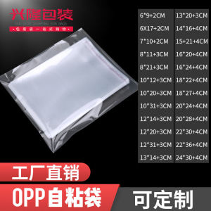 Transparent Self-Adhesive Plastic Bags Non-Drying Adhesive Clothing Accessories Book Protection Bags Customizable Printing