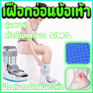 ถุงลมนิรภัย เฝือกข้อเท้าแบบยาว เฝือกอ่อนข้อเท้า ถอดออกได้ พื้นรองเท้ากันลื่น เฝือกอ่อนพยุงข้อเท้า อุปกรณ์พยุงข้อเท้า บูทเฝือกลมสุญญากาศ รองเท้าเฝือกอ่อน Walking Air Boots Boot