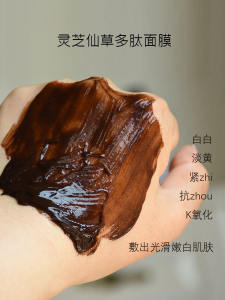 Ganoderma Lucidum Grass Jelly Polypeptide Facial Mask Apply White Tender Young Adult Muscle