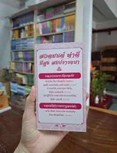 แผ่นพับ สวดมนต์ทำดี มีสุข สมปรารถนา (จำนวน 10 แผ่น)