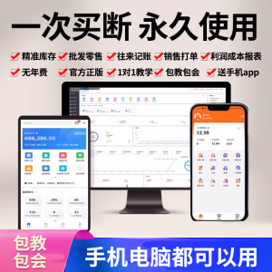 ซอฟต์แวร์ Cloud ERP สำหรับคอมพิวเตอร์และโทรศัพท์มือถือ ระบบจัดการสินค้าคงคลัง ขายออก ซื้อเข้า ระบบจัดการข้อมูลการขาย ซอฟต์แวร์ขายตรง