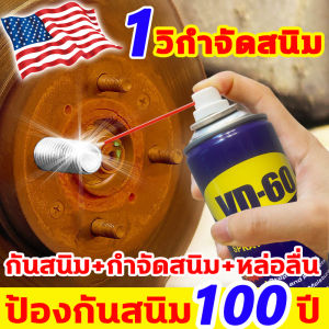 สนิมเก่า10ปี เงางามใน3วิ น้ำยาขัดสนิม 450ML น้ำยาล้างสนิม ไม่ทำให้สีเดิมเสียหาย น้ำยากัดสนิม ไม่ต้องเจียร น้ำยาขจัดคราบสนิม ช่วยให้สนิมหลุดออก สเปรย์กันสนิม สามารถซึมเข้าส่วนที่เป็นสนิมได้อย่างรวดเร็ว น้ำยากันสนิม 10ปีก็ไม่หลุดออก น้ำยากำจัดสนิม สีกันสนิม