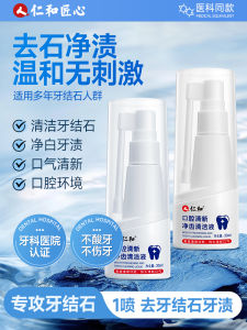 เครื่องกำจัดคราบหินปูนในปาก น้ำยาล้างปาก ไม่ใช่ผลิตภัณฑ์ทำความสะอาดเร็ว ช่วยกำจัดคราบสีเหลืองและกลิ่นปาก