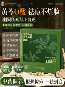 ORGINESE | Herb Baicalin Anti-Acne Oil Control Fade Scars Shrink Pores Mask
