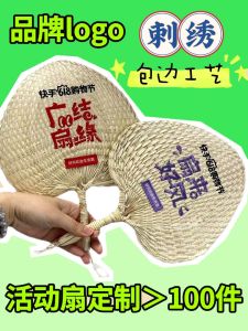 Large Order Customized Advertising Fan Brand Logo Embroidery Wedding Fan DIY Fan Summer Straw Pu Fan Handmade Fan