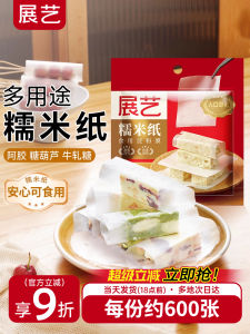 Artistic Rice Noodle Paper Edible Sugar Paper Jelly Candy Snowflake Snack Aloe Cake Ice Candy Hua Packaging Paper 600 Sheets