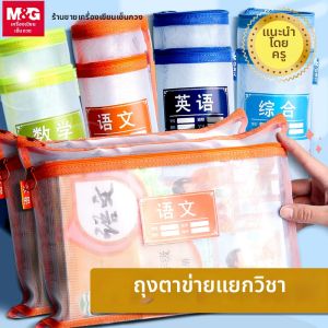 M&G | Subject Classification Large Capacity A4 File Bag