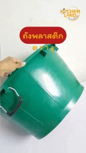 ถัง น.ส.ดำ ตรางู กะละมังพลาสติกมีหูจับทั้ง 2 ด้าน ถังเหนียว หนา
