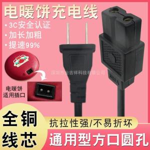 Neutral Hand Warmer Two-Hole Power Cord Charger Electric Heater Hot Water Bag Heating Pad 2-Hole Plug Charging Cable