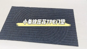 Polyester Rib Embossed TPE Doormat Outside Outdoor Front Door Mat