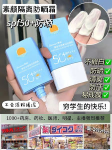 High-Powered UV Protection Sunscreen for Women Outdoor Essential Student Friendly Blue Fat Fellow Isolation Cream SPF50+PA+++
