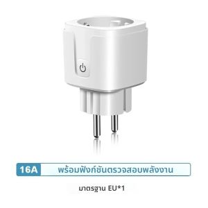 ปลั๊กไฟอัจฉริยะ Tuya Smart Socket EU WiFi 16A 20A พร้อมฟังก์ชันตรวจสอบพลังงาน ตั้งเวลา รองรับการควบคุมด้วยเสียงผ่าน Alexa Google Assistant และ Alice