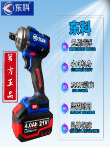 Dongke DGT500N Brushless Electric Wrench High Torque Handheld Battery Operated Car Repairing Tool Woodworking Utility Clamp