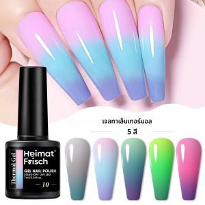 ยาทาเล็บเจลเปลี่ยนสีตามอุณหภูมิแบบหลอดเดียว Heimat Frisch ปราศจากน้ำหอม ไม่ก่อให้เกิดอาการแพ้ ปราศจากแอลกอฮอล์