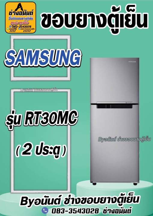 Samsung Rt30 ขอบยางตู้เย็น SAMSUNG รุ่น RT30MC (2 ประตู) | Lazada.co.th
