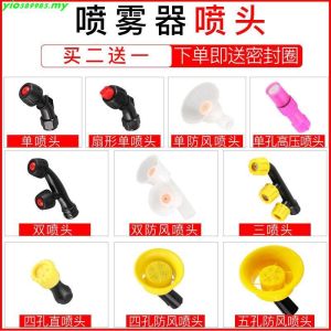 ✽ Agricultural electric sprayer high pressure nozzle gardening dust removal humidification sprayin 农用电动喷雾器高压喷头园艺除尘加湿打药可调远近果树园林喷雾头