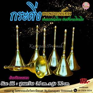 กระดิ่งจิ๋วขอพรองค์เทพ กระดิ่งอารตี งานทองเหลือง งานนำเข้าจากอินเดีย🇮🇳🕉️