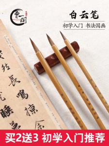 Cao Yige Baiyun Writing Brush Mixed Hair Writing Brush Weasels Hair Sheep Hair Big Baiyun Primary School Students Adult Calligraphy Materials Traditional Chinese Painting Brush Calligraphy Only Beginner Set Regular Script in Small and Medium Characters W