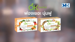 [ฟรีค่าจัดส่ง] สบู่สมุนไพร OK Herbal ขนาด 130 กรัม สูตรไวท์เทนนิ่ง (ส้ม) /สูตรไบรท์เทนนิ่ง (มะขาม)