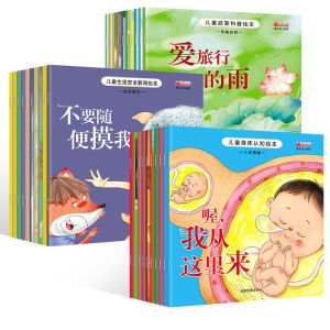 (10 books) 儿童身体认知绘本启蒙科普 生活安全教育 百科幼儿园0-6岁 亲子早教健康知识书  有声伴读注音绘本