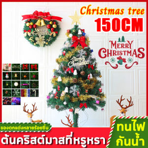 [ซื้อก็แถมของตกแต่ง] ต้นคริสต์มาส 1.5เมตร ต้นไม้ปลอมถอดเก็บได้ กันน้ำ ทนทาน ต้นไม้ประกอบ ต้นไม้ ตกแต่งบ้าน PVC ต้นไม้เทศกาลคริสต์มาสพร้อมของตกแต่งร้อยชิ้นและแถบไฟหนึ่งเส้น christmas tree decoration คริสมาสต์ 10 ราย