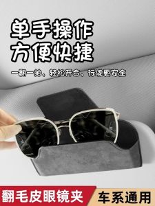 Car-Mounted Eyeglass Clip Vehicle Interior Sunshade Board Storage Multi-Function Fur Card Eyeglass Clip Sunglasses Holder