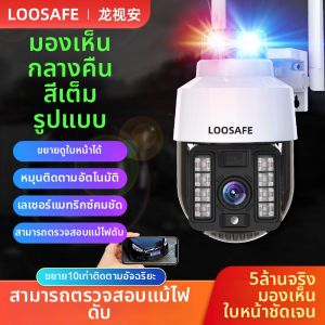Loosafe | 4G Wireless 360 Degree Home Security Camera