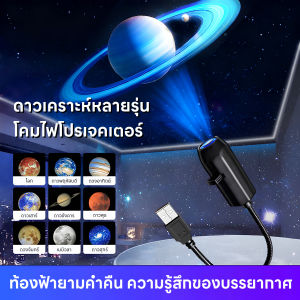 โคมไฟโปรเจคเตอร์ LED รูปดาว galaxy projector ท้องฟ้ากลางคืน ชาร์จ USB ดีไซน์คิ้วท์ เหมาะสําหรับคริสต์มาส ปีใหม่ วันวาเลนไทน์