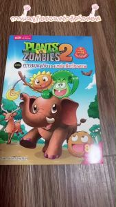 Plants vs Zombies Science ตอน การผจญภัยของเหล่าสัตว์อพยพ การ์ตูนความรู้ เป็ดน้อยหมวกแดง การ์ตูนซอมบี้