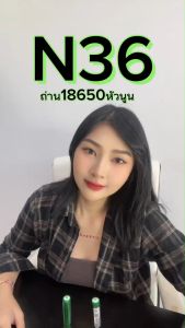 (มี มอก.)(หัวนูน) ถ่านชาร์จ Vapcell 18650  N36  3650mAh 8A /15A (หัวนูน) (แถมปลอกถ่าน) (VapcellThailand)