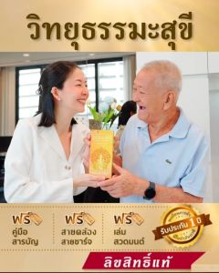 วิทยุธรรมะสุขี ลิขสิทธิ์แท้ รวมธรรมะครบครัน ด้วยบทสวดมนต์ เทศนา บทบูชา คาถามงคล นิทาน เพลงธรรม และดนตรีบำบัด