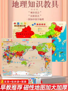 แม่เหล็กโลกขนาดใหญ่สำหรับเด็ก 3-6 ปี ของเล่นเรียนรู้ทางภูมิศาสตร์แบบไม้ กระดุมแม่เหล็ก กระดุมแม่เหล็ก ของเล่นที่สร้างสรรค์