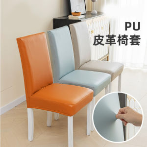 Vỏ Bọc Ghế Da Co Giãn Mới 2025 Vỏ Bọc Ghế Bàn Ăn Vỏ Bọc Ghế Lưng Liền Mạch Vỏ Bọc Ghế Đa Năng Vỏ Bọc Ghế Chống Thấm Nước