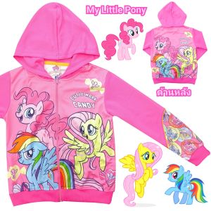 [Kids] เสื้อกันหนาว JK ลายโพนี่ My Little Pony สำหรับเด็ก ลิขสิทธิ์แท้ ผลิตในประเทศไทย