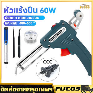 60W หัวแร้งบัดกรี 220V อุปกรณ์บัดกรีป้อนตะกั่วอัตโนมัติ ปืนหัวแร้ง หังแร้งบัดกรี ปืนบัดกรี หัวแร้งบัดกรีไฟฟ้า