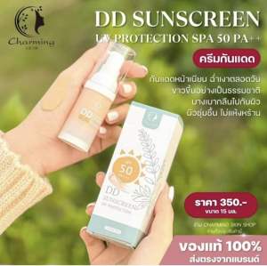 ครีมชาร์มมิ่งสกิน [ กันแดด DD SUNSCREEN แบรนด์ชาร์มมิ่งสกิน] ส่งฟรี