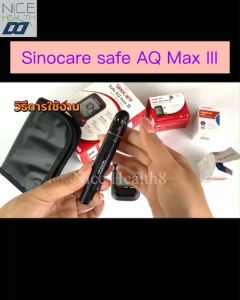 SINOCARE รุ่น Safe AQ MAX III🔥ส่งด่วน🔥เครื่องวัดน้ำตาลในเลือด (หน่วยวัด mg/dl) เครื่องตรวจเบาหวาน วัดเบาหวาน