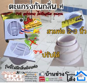 ตะแกรง กันกลิ่น ท่อน้ำทิ้ง PVC สีขาว ใช้กับท่อขนาด2นิ้ว รุ่นAP-22 AMAZON จำนวน 1 ตัว