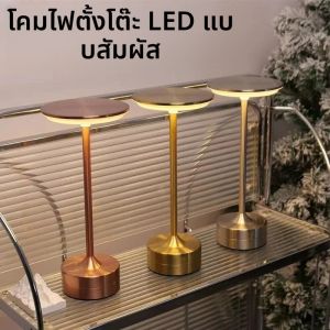 โคมไฟตั้งโต๊ะ LED เซ็นเซอร์สัมผัสไฟกลางคืน USB ชาร์จได้หรี่แสงได้แบบพกพาห้องนอนไร้สายโคมไฟอ่านหนังสือร้านอาหารโรงแรมบาร์